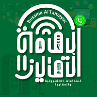 بصمة التميز